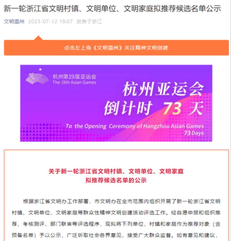 喜报——温州市中西医结合医院荣获“省级文明单位”116.png