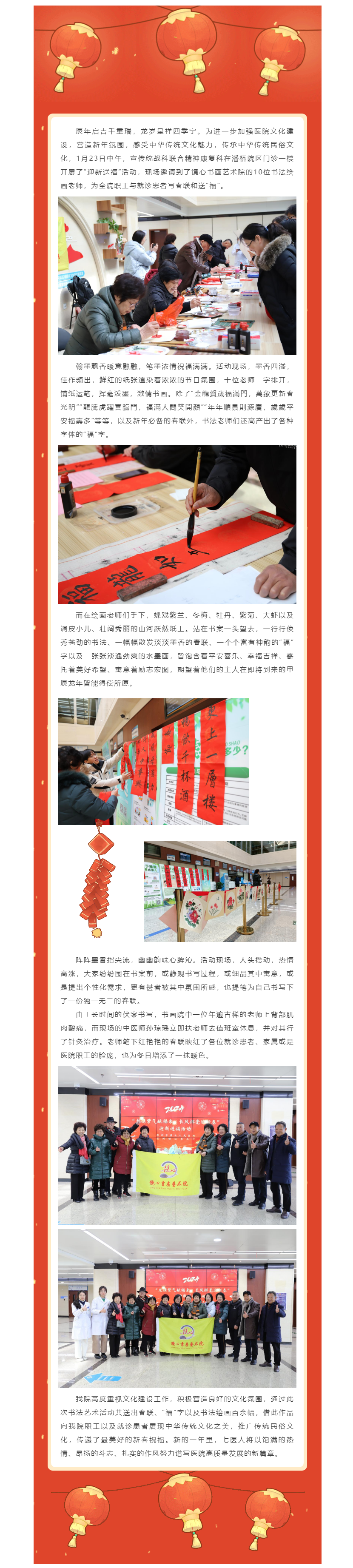 憑筆寄意，以字傳情 _ 溫七醫(yī)開展“龍攜紫氣獻(xiàn)福來，長風(fēng)揮毫迎新春”寫春聯(lián)送祝?；顒?png